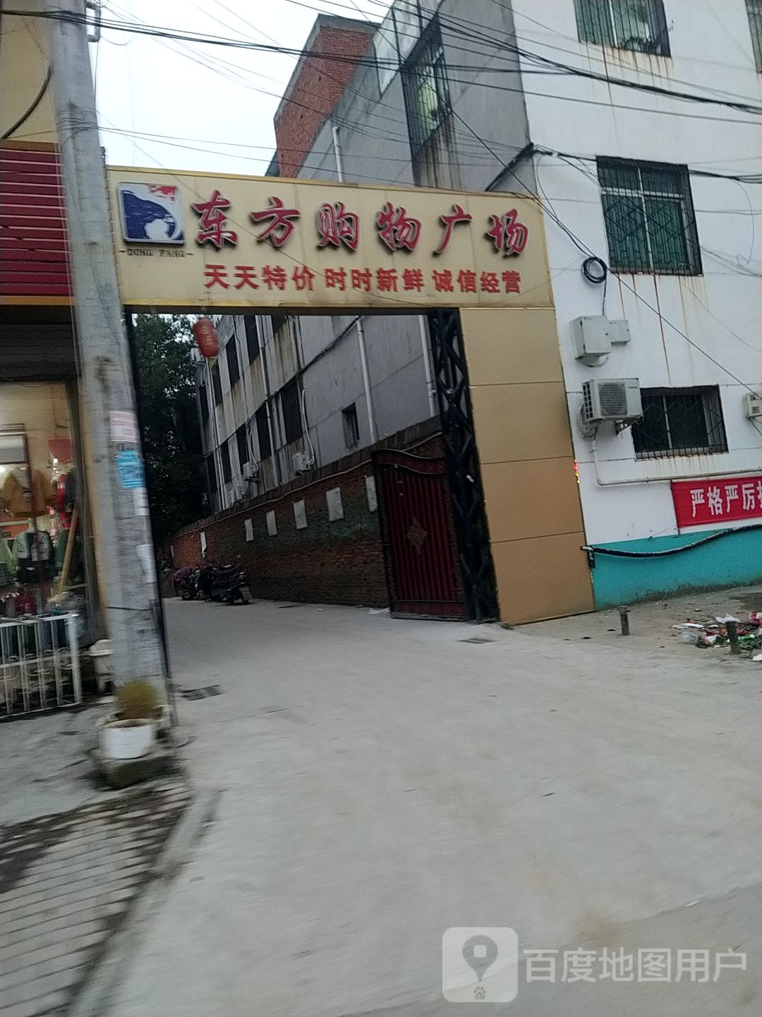 卧龙区安皋镇东方购物广场(022县道店)