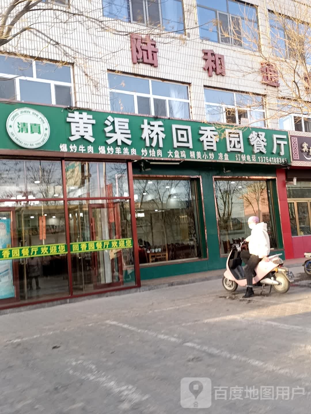 黄渠桥回香园餐厅