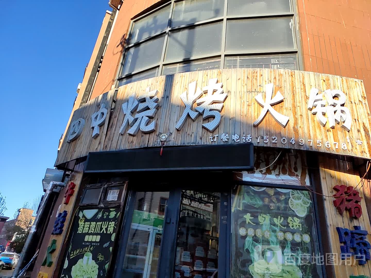 四中烧烤