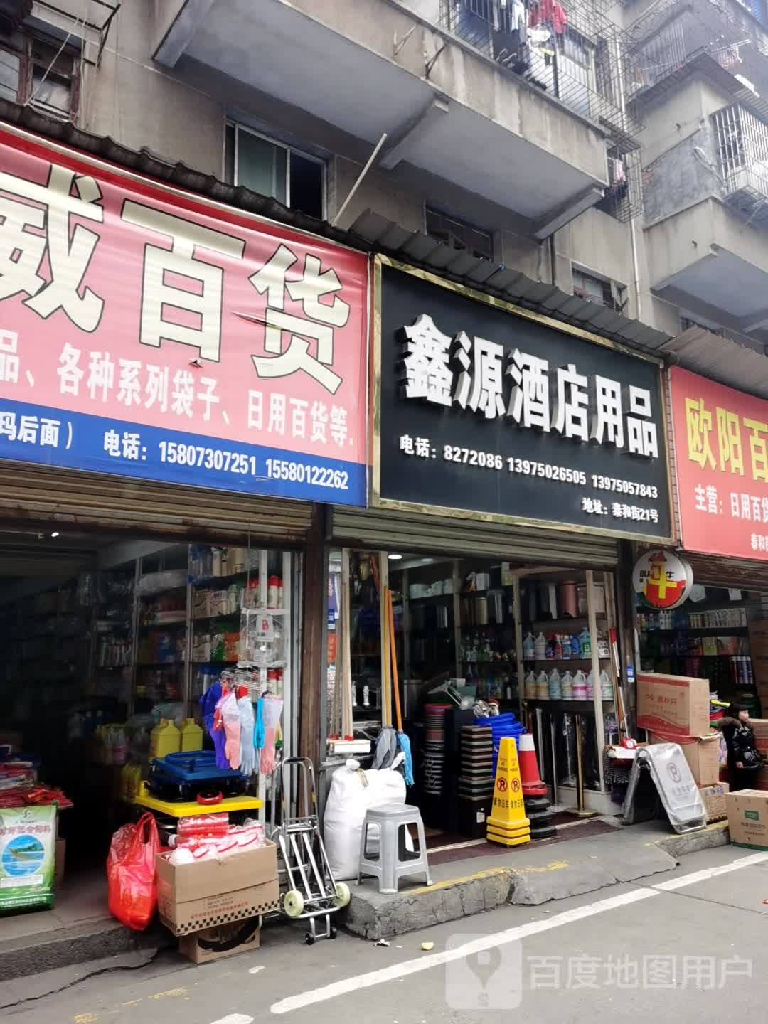 鑫源酒店用品