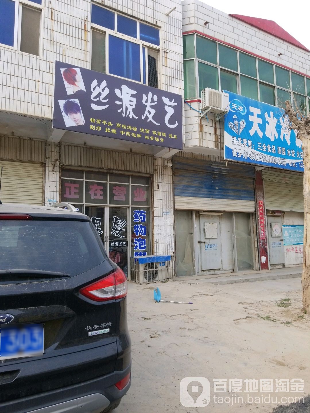 丝发型艺