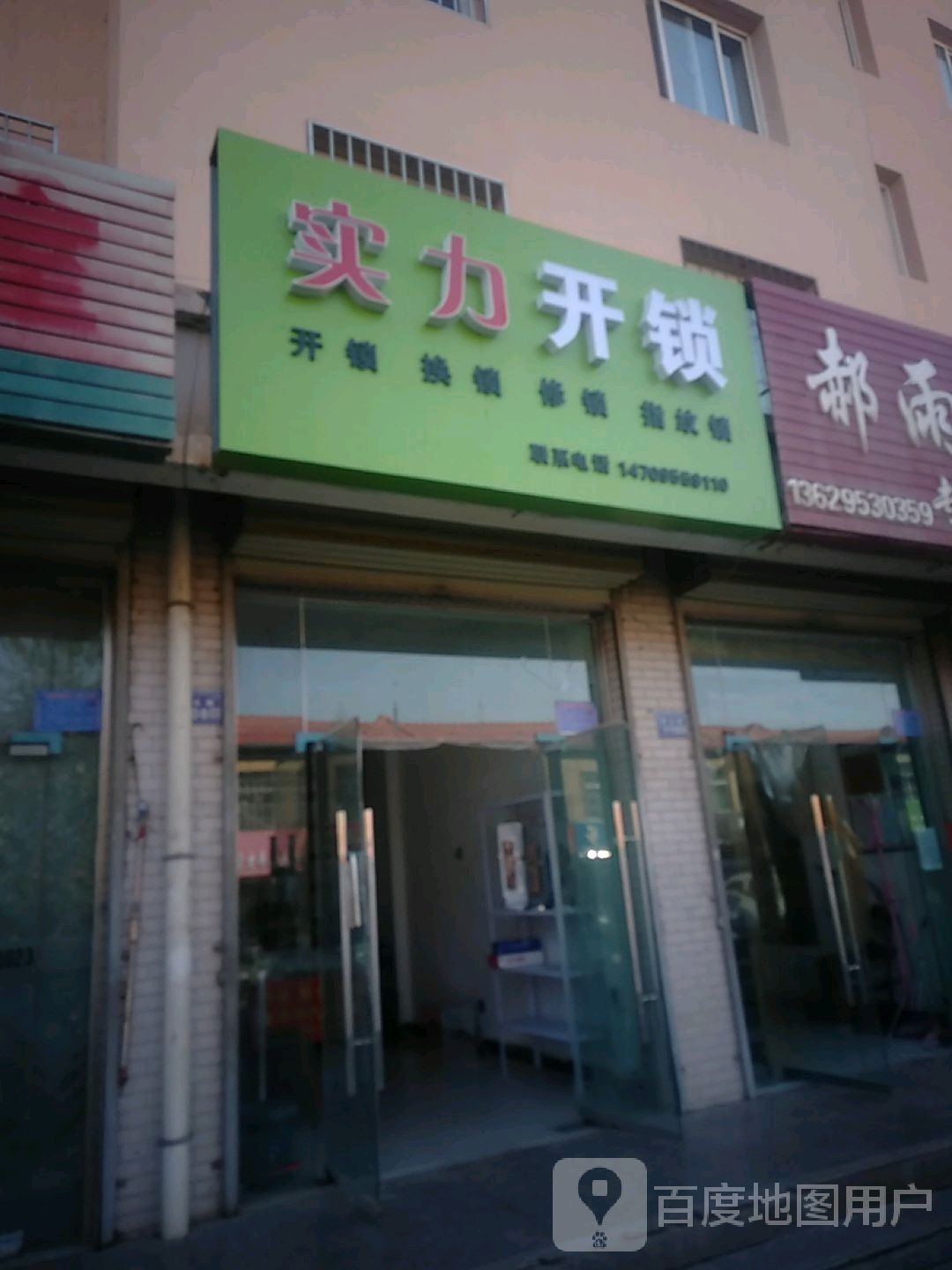 实力开锁换锁