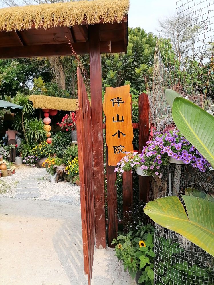 伴山小院(邕宾立交桥店)