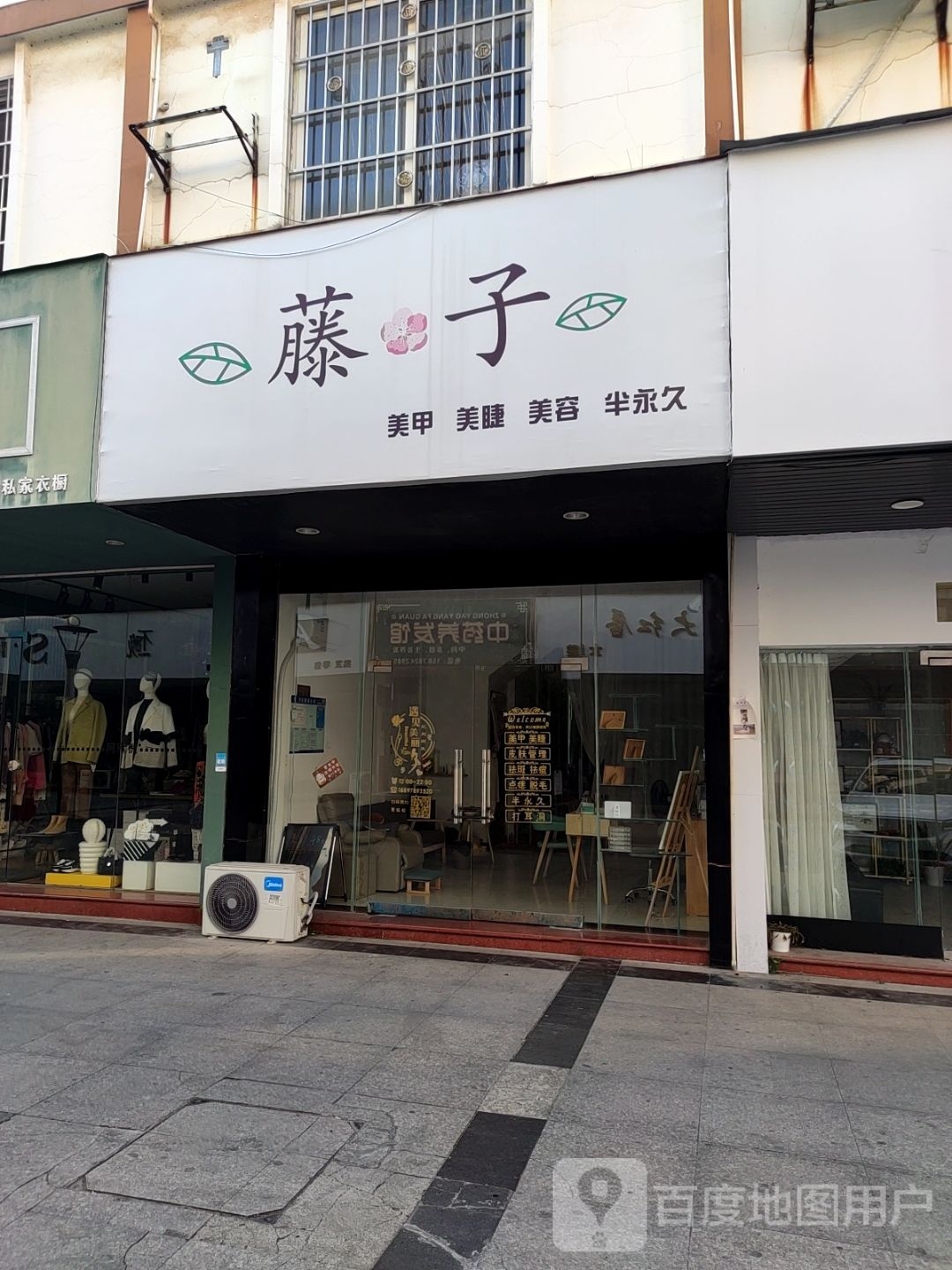 藤子(东盟国际商业广场店)