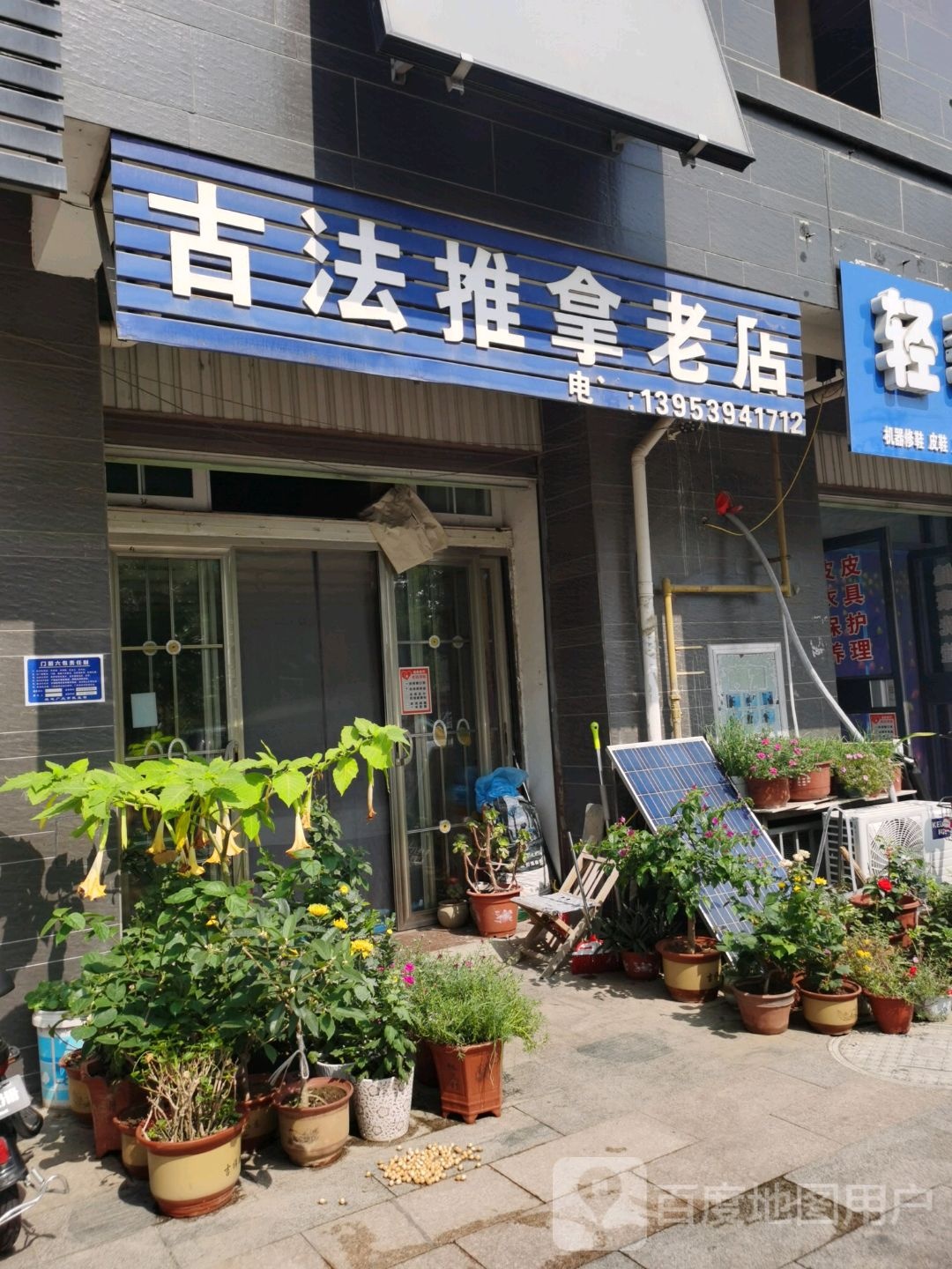 古法推拿新店