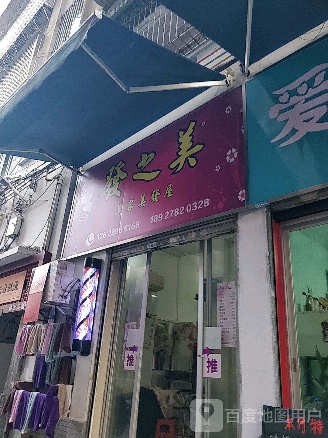 发之美发容美发屋(风度中路店)