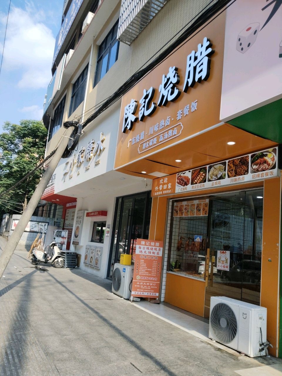 陳记烧腊