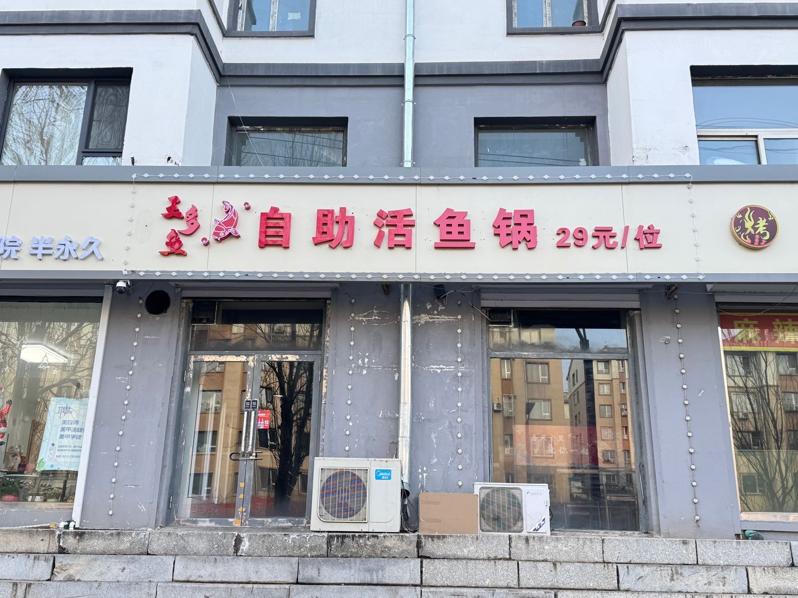 王多鱼自助活鱼锅
