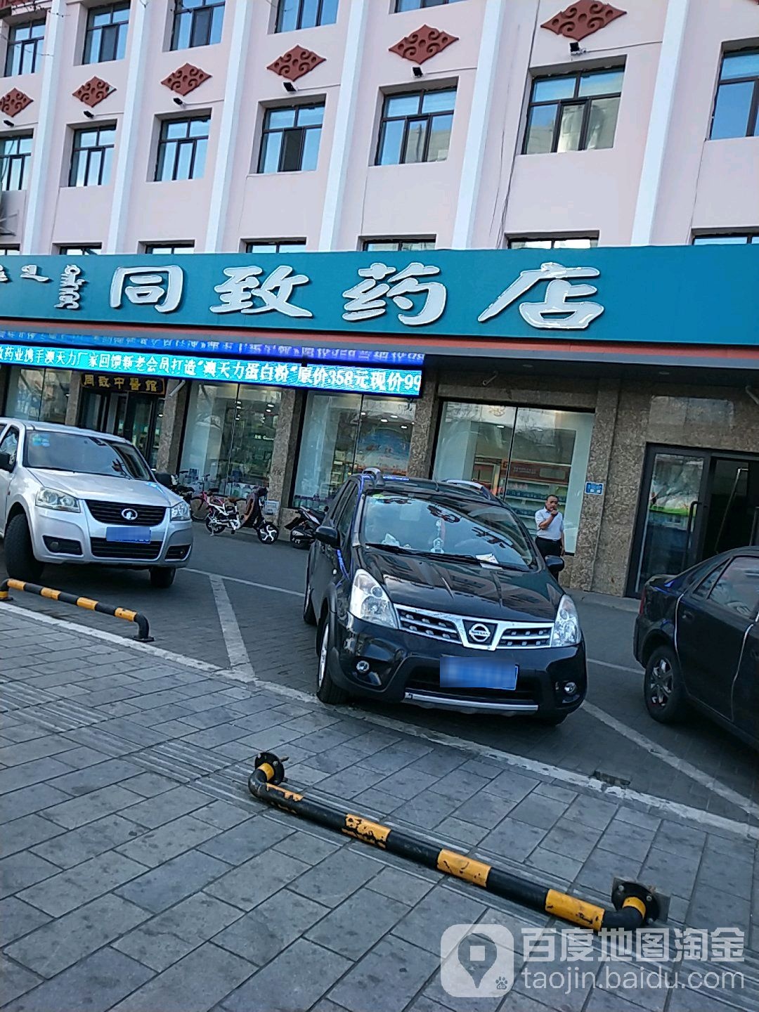 同致药业(阿里河路店)