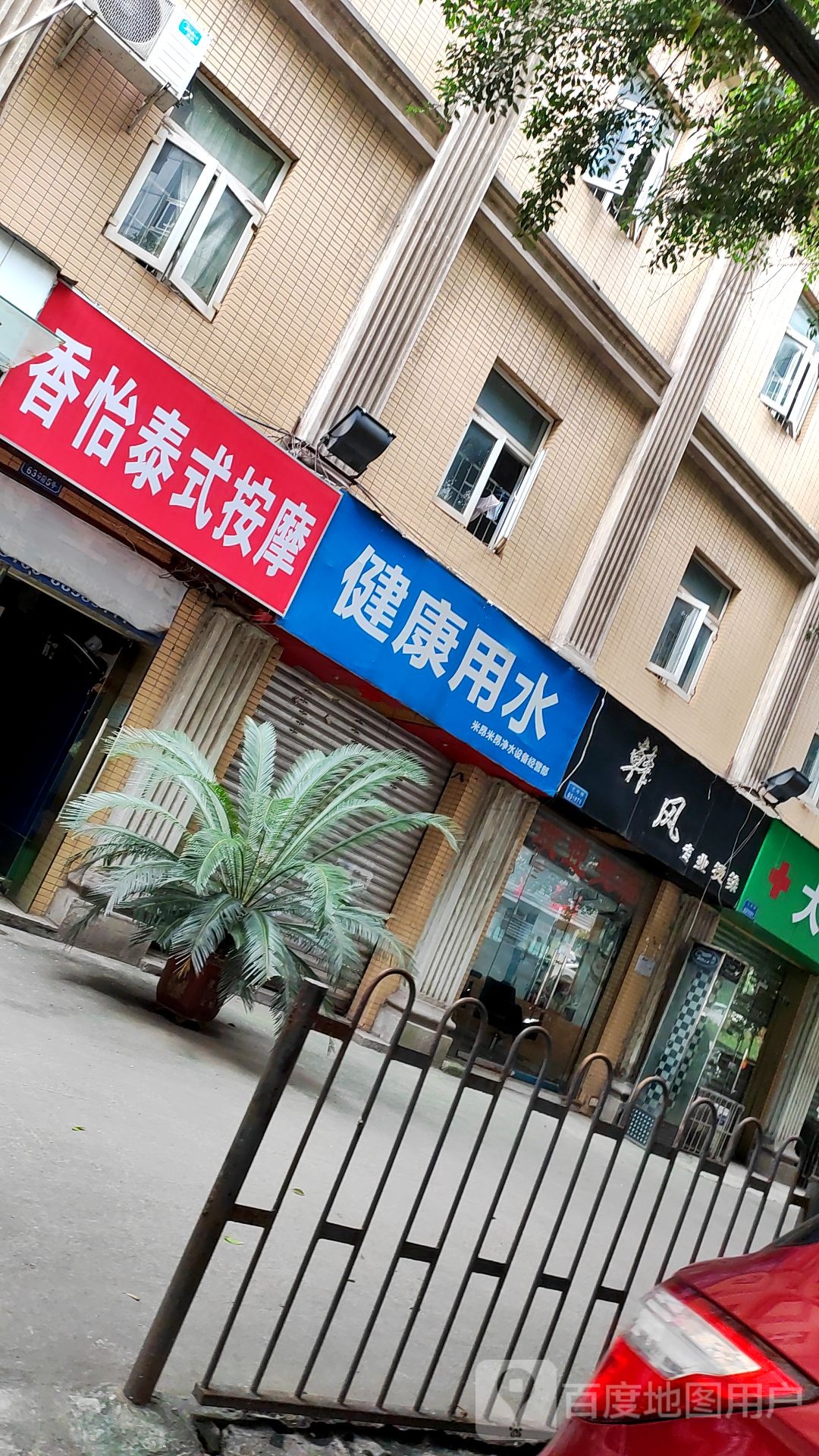 香怡泰式按摩