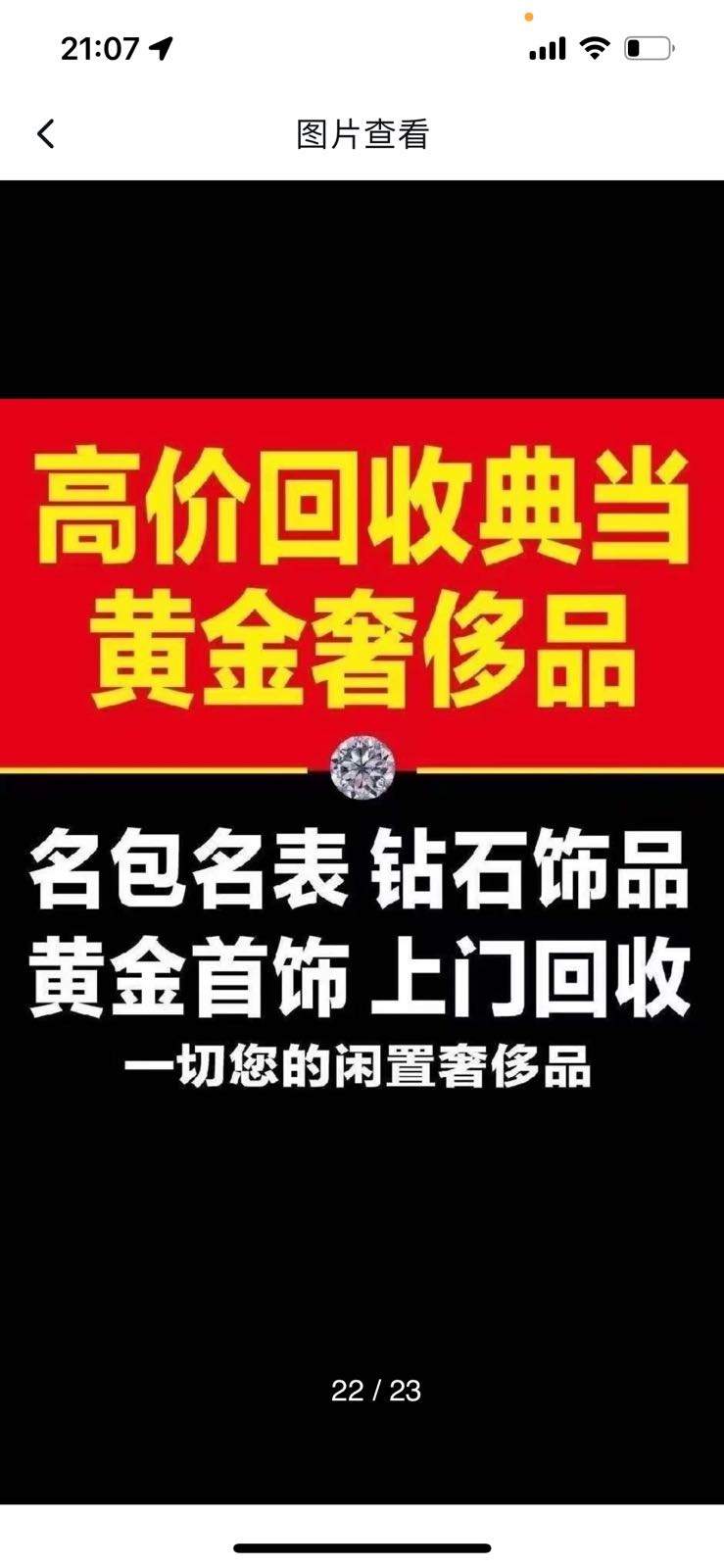 黄金回收寄卖