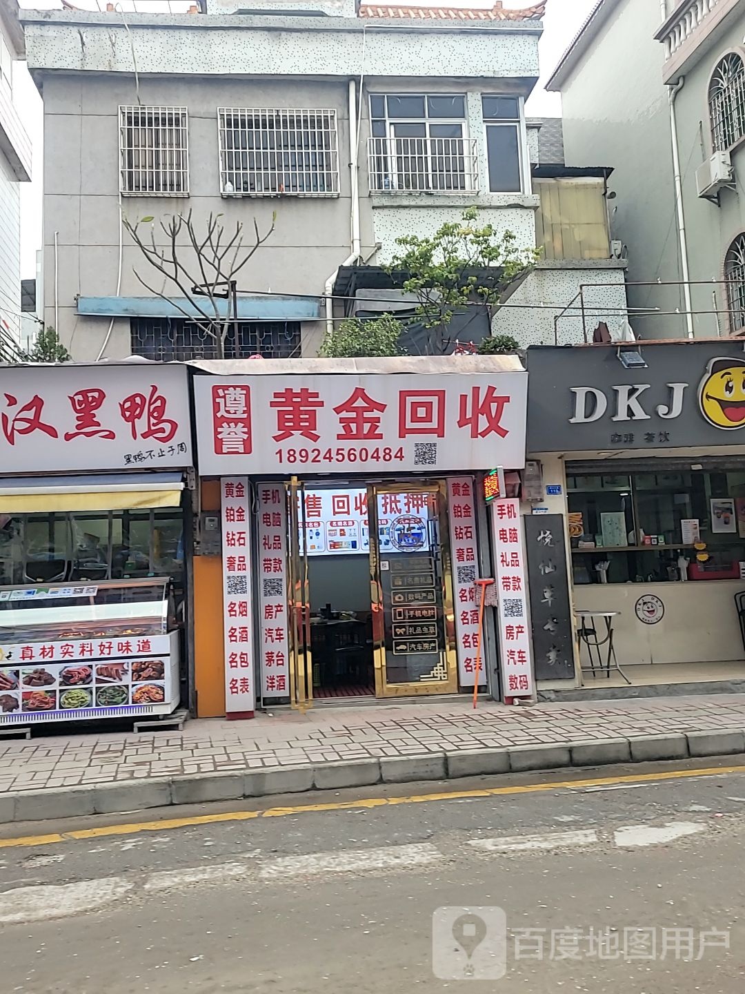遵誉黄金回收