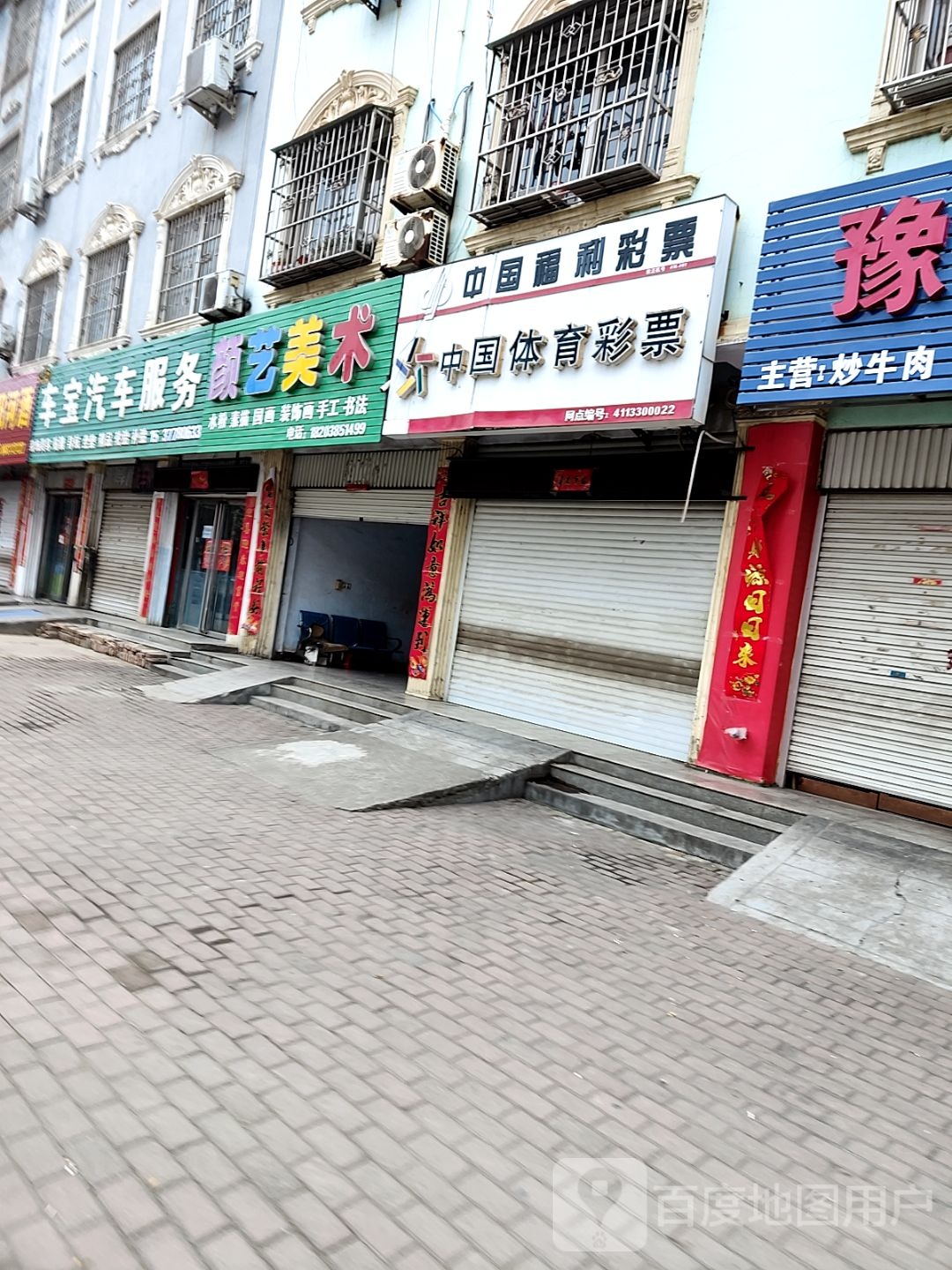 桐柏县中国体育彩票(世纪大道店)