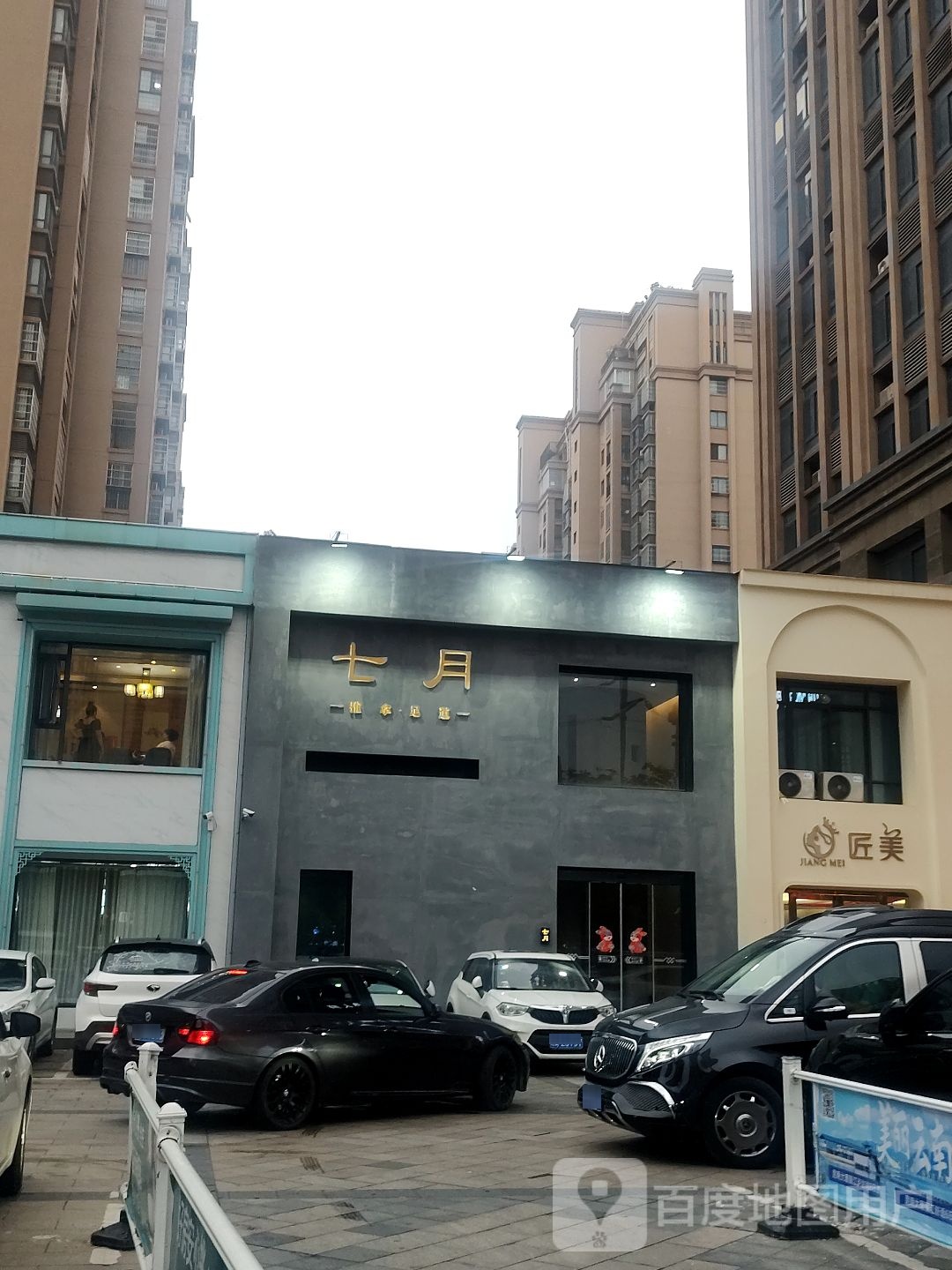 七月友推拿足道