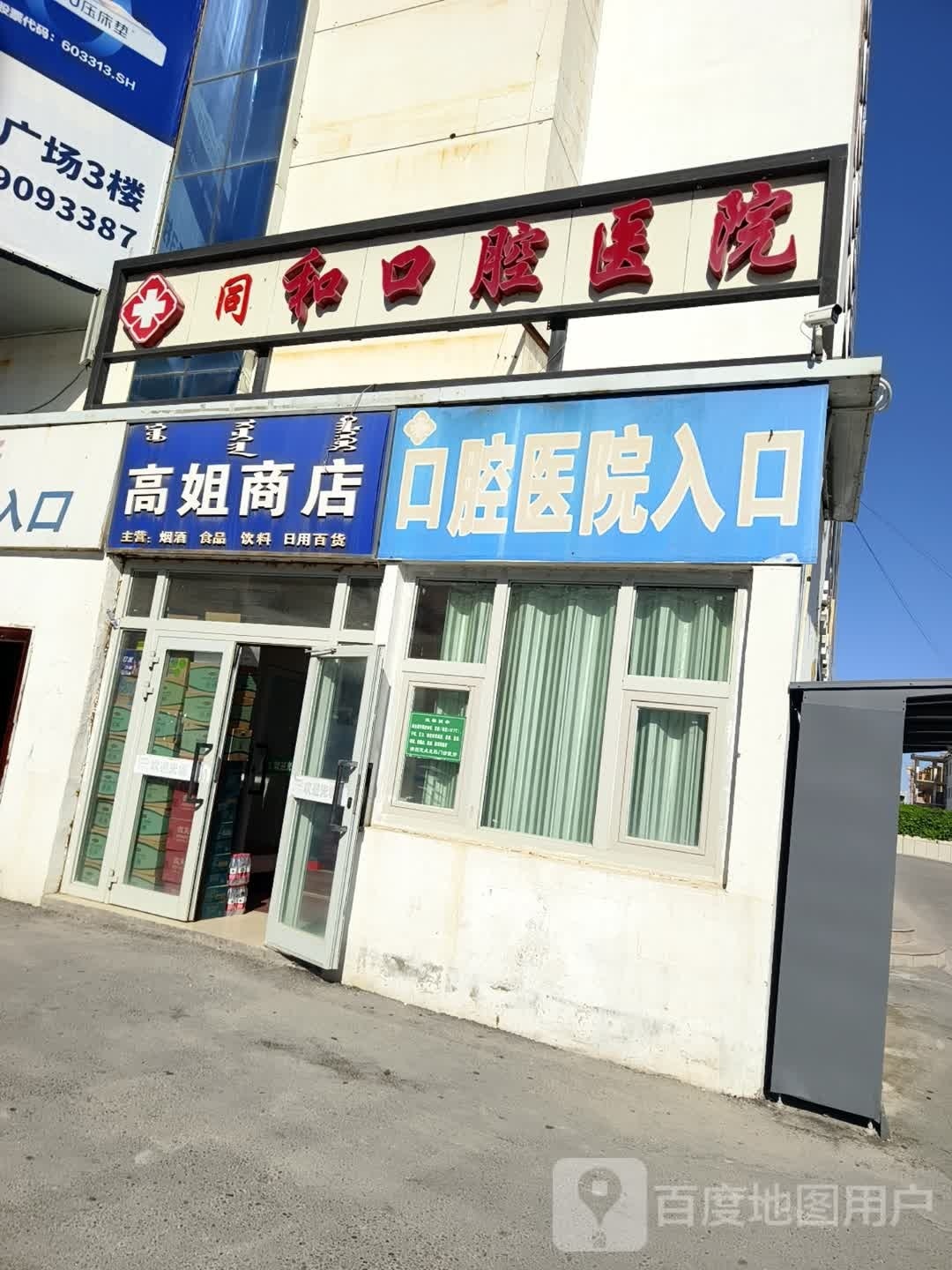 高姐商店。