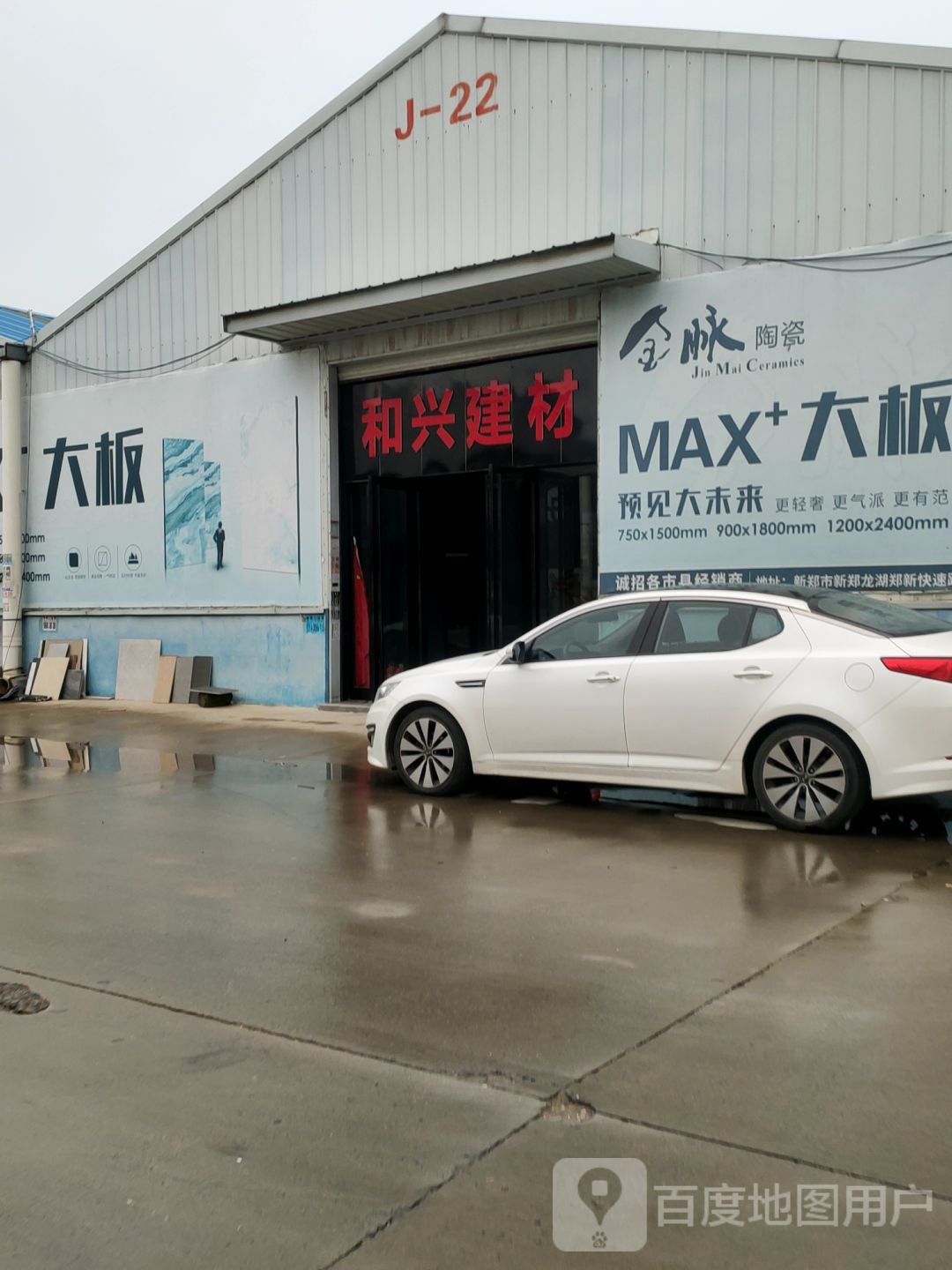 和兴建材