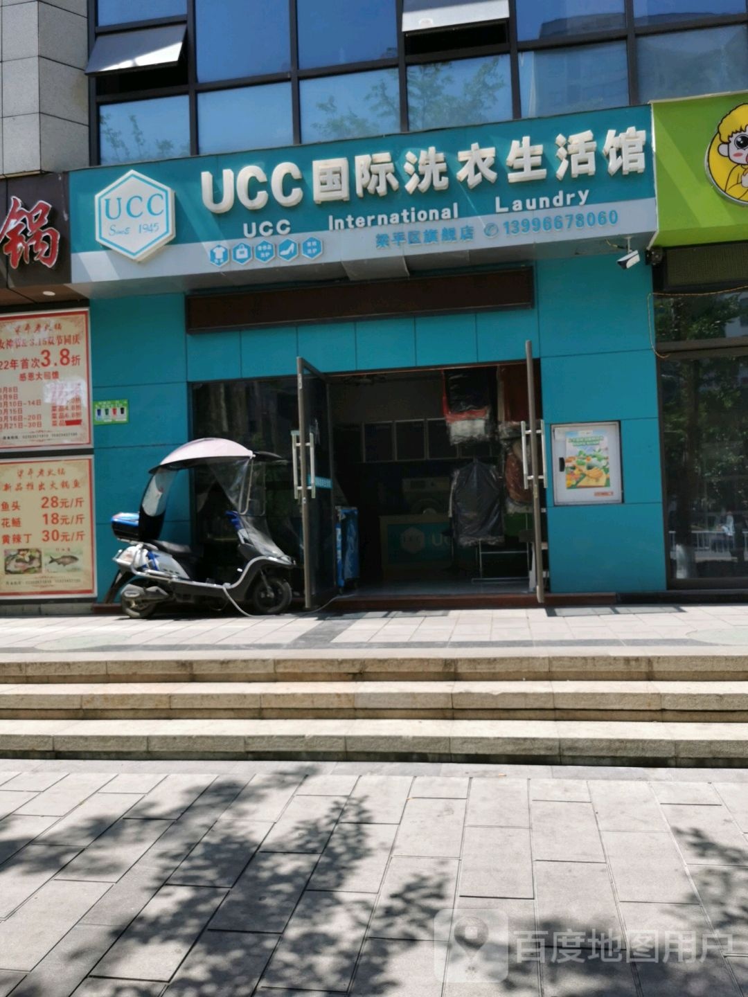 UCC国际洗衣生活馆(梁平区旗舰店)