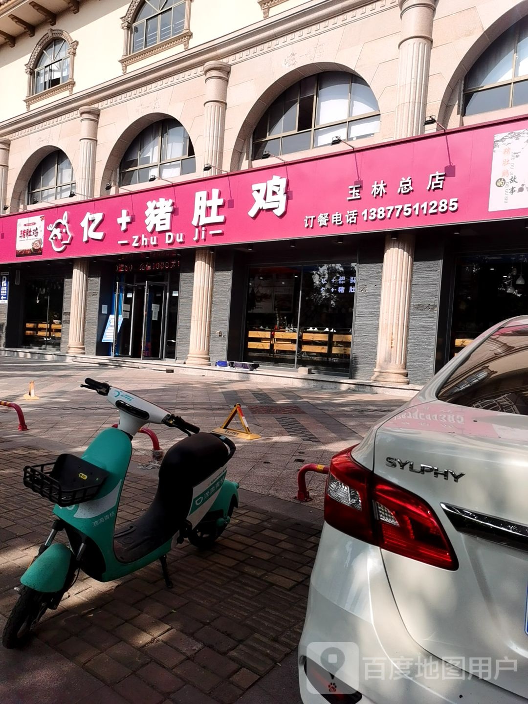 亿+猪肚鸡·火锅(大润发店)