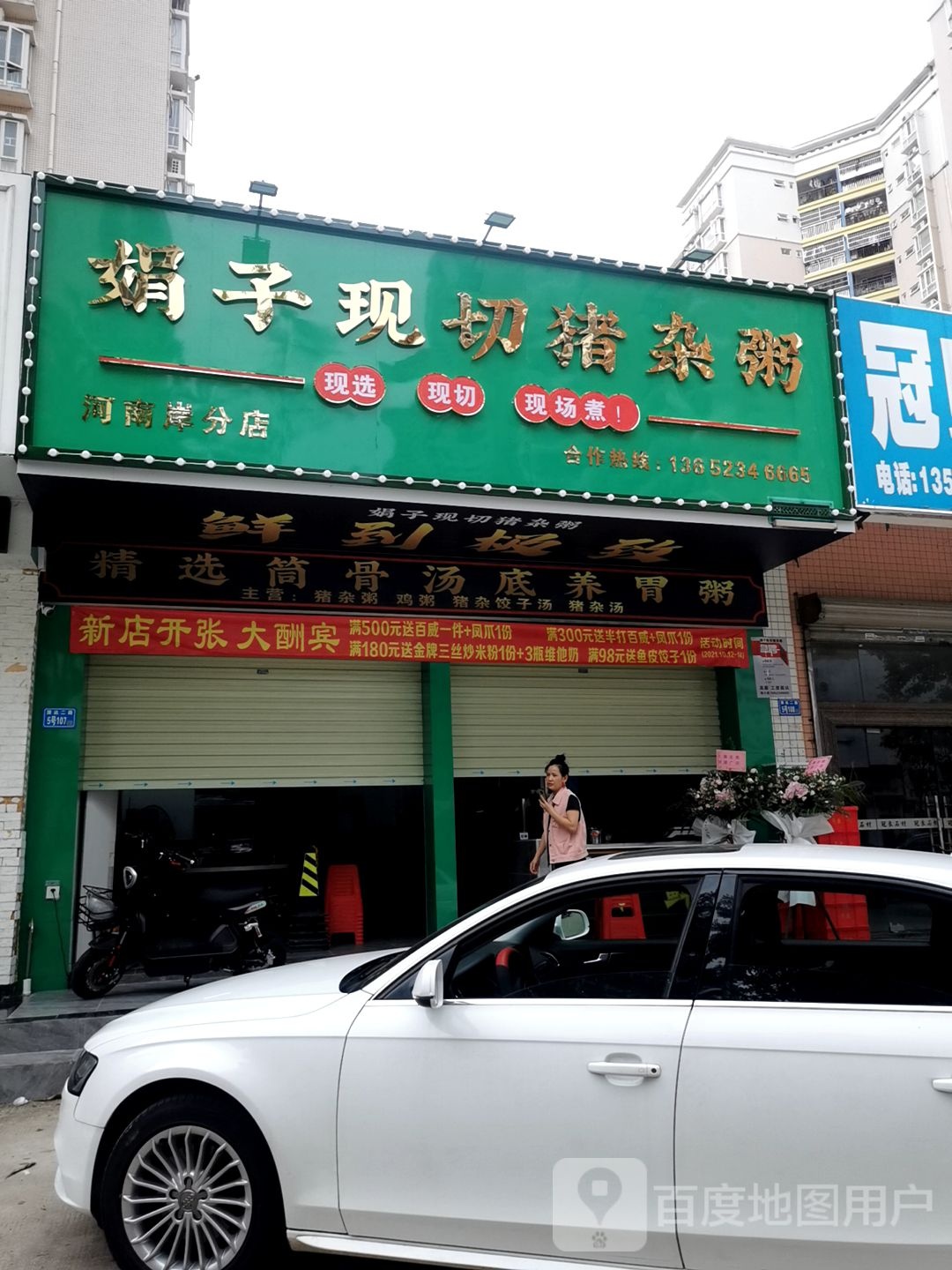 娟子现切猪红粥(河南岸分店)