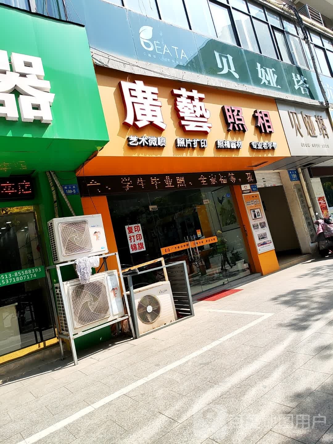 贝娅塔科技美容养生(南大街店)