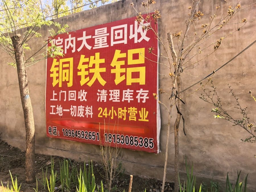 院内大量回收铜铁铝