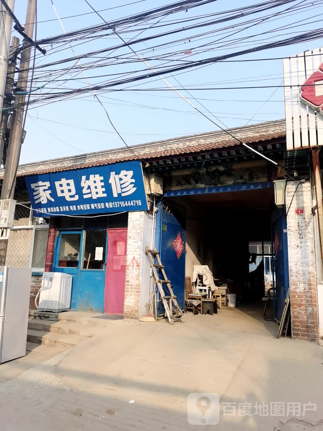家电维修