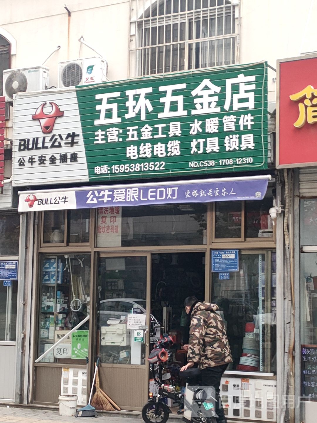 五环五金店(五环社区卫生服务站东)