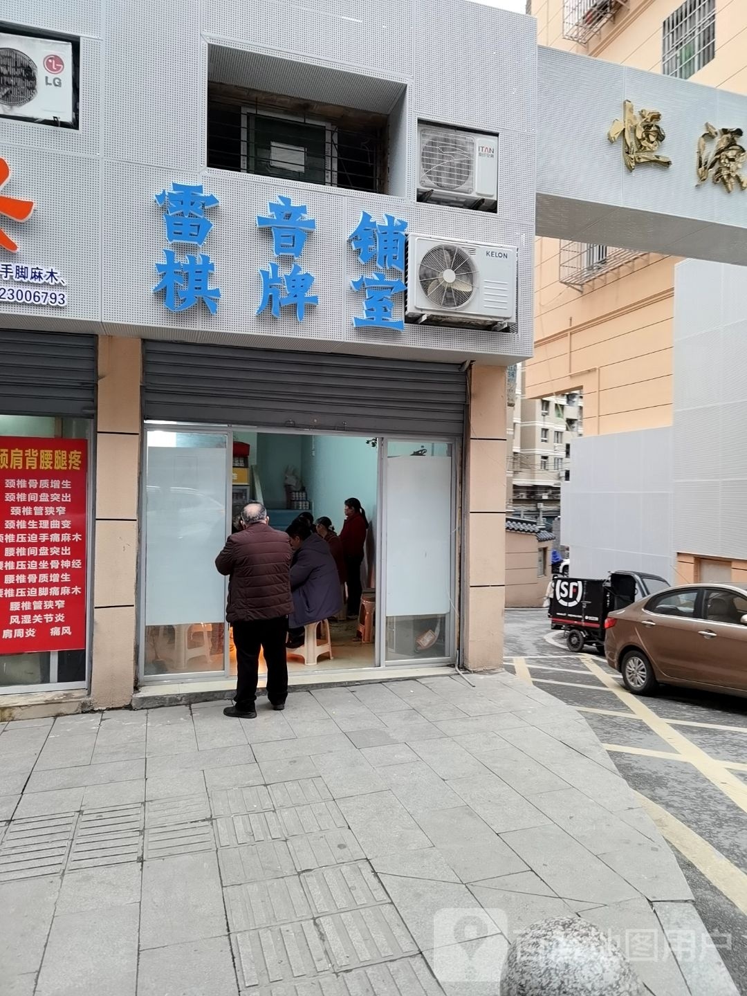音雷螨铺瞅棋牌室