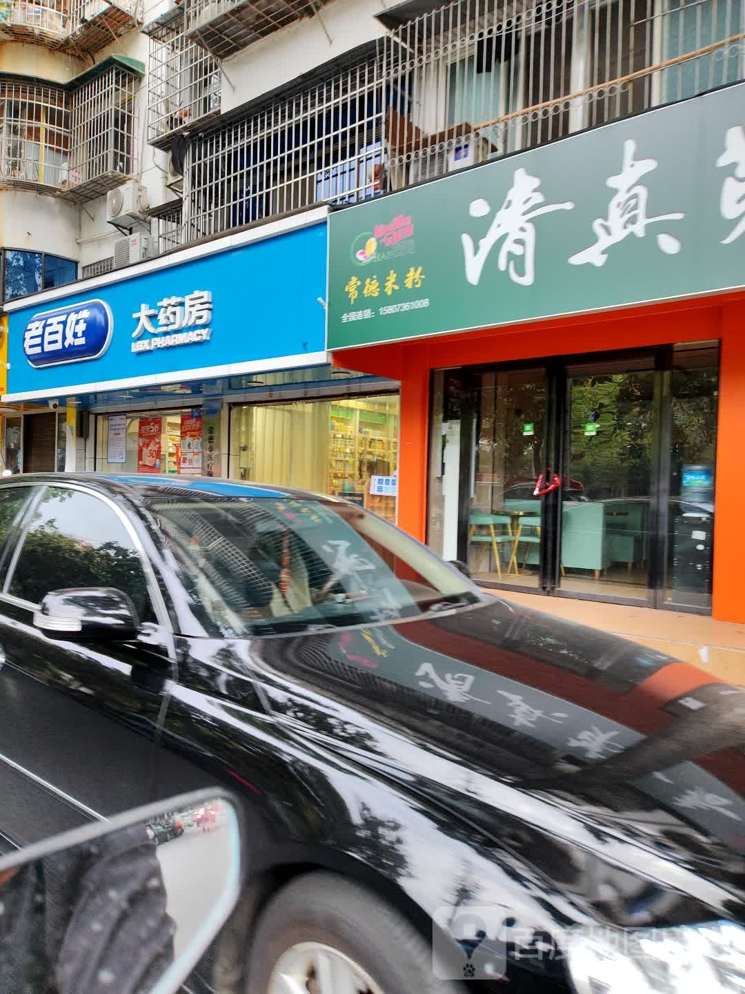清真第一春(紫桥店)