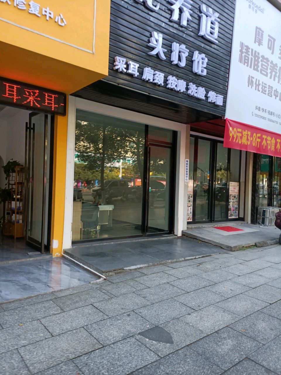 摩可多精准营养瘦身怀化运营中心(苗圃安置小区店)
