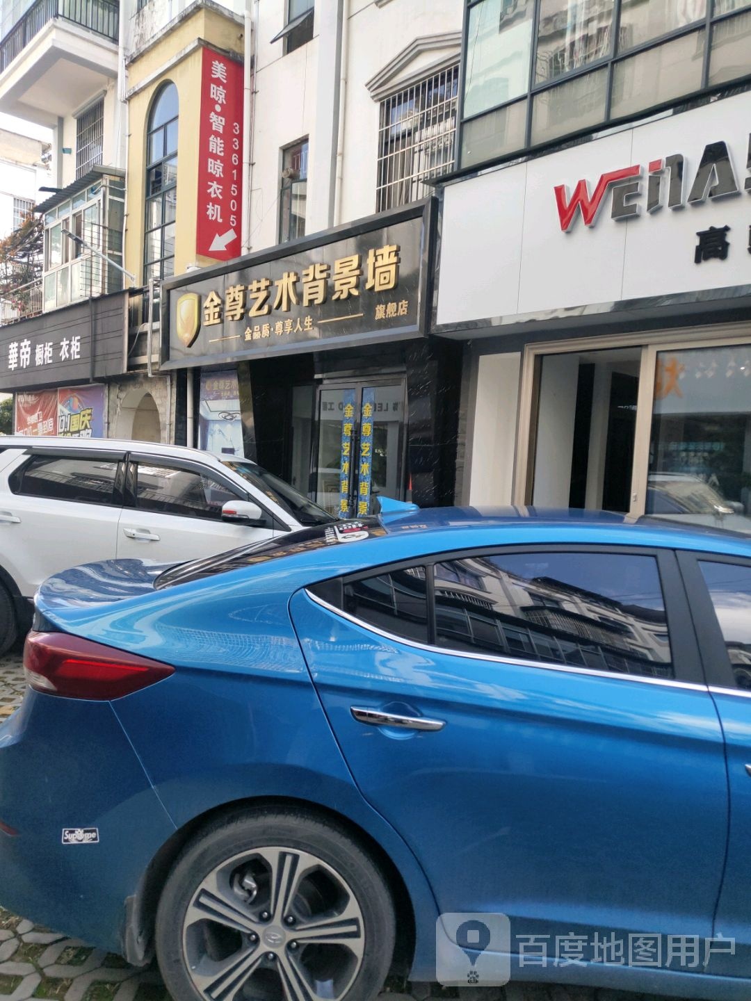 华帝厨房电器(拓西街店)