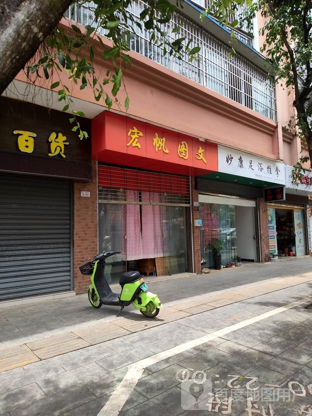 妙康足浴推波