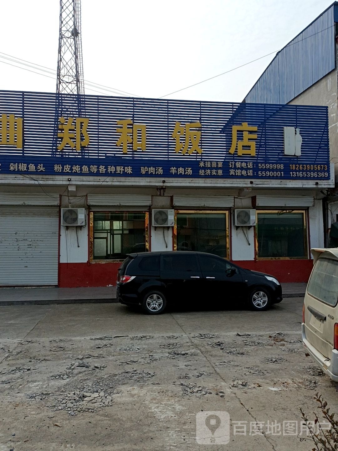 洋河大曲郑和饭店