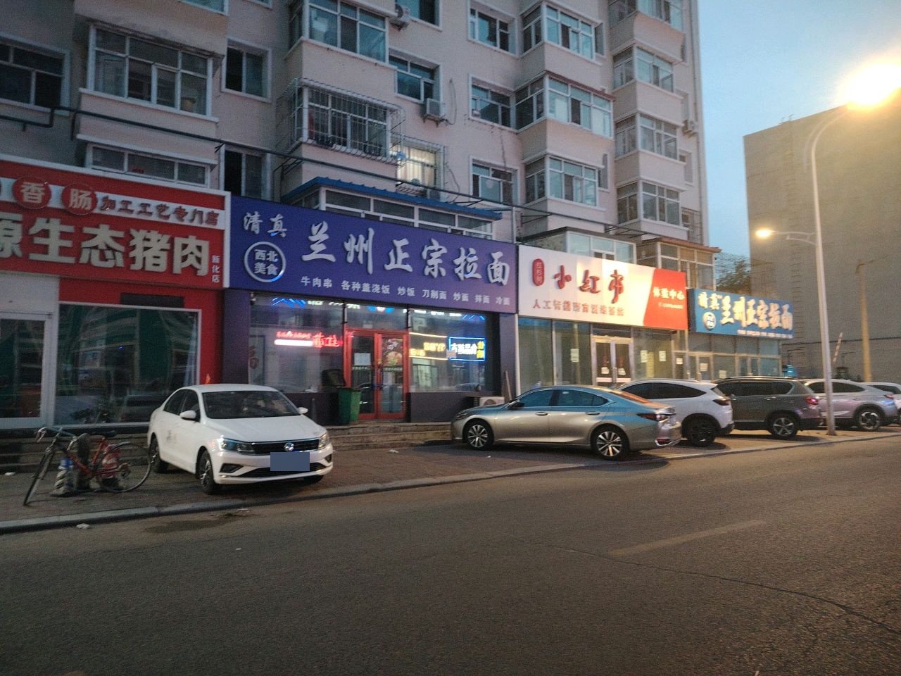 清真兰州正宗拉面(新化路店)