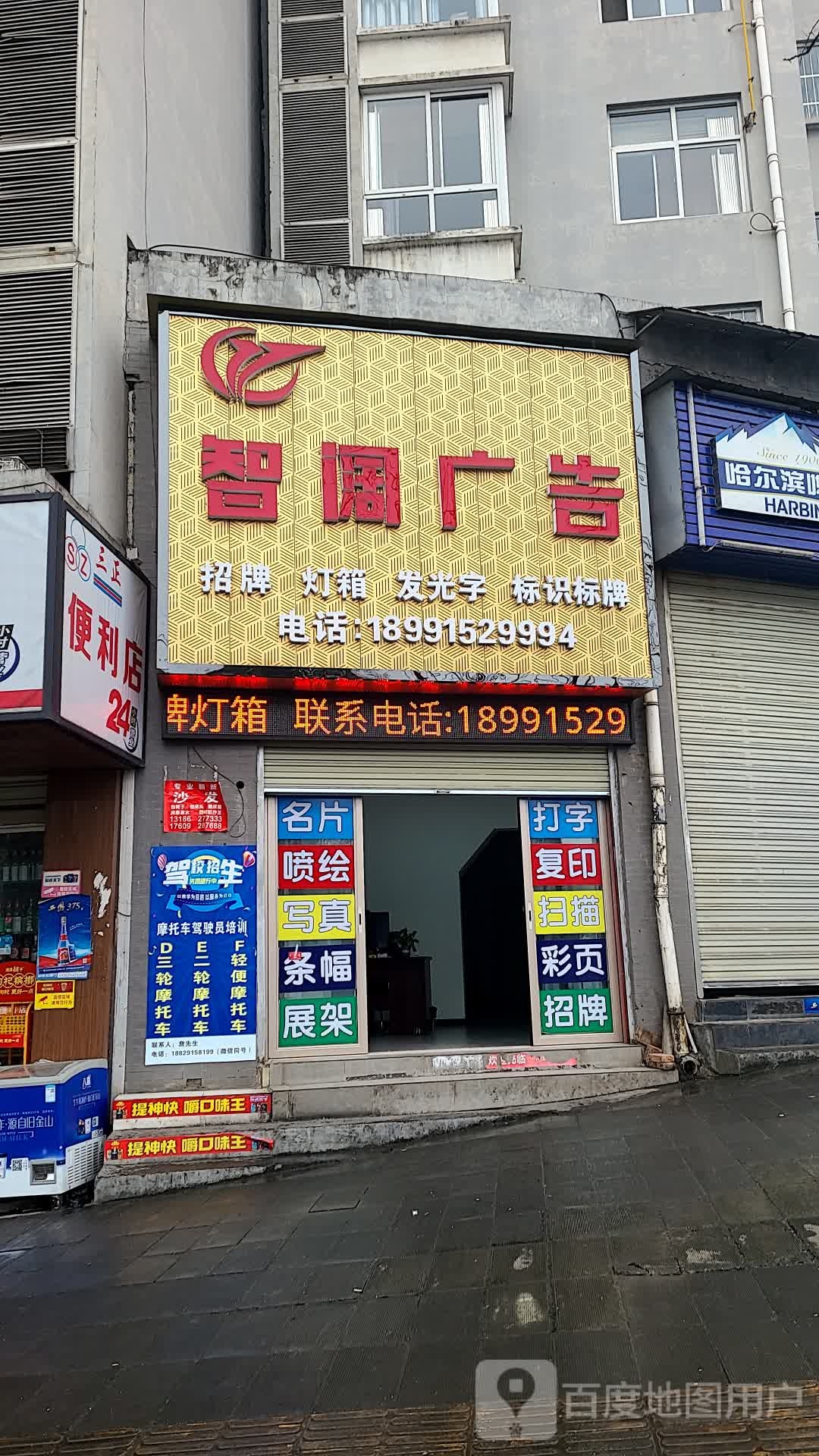 智阔告广
