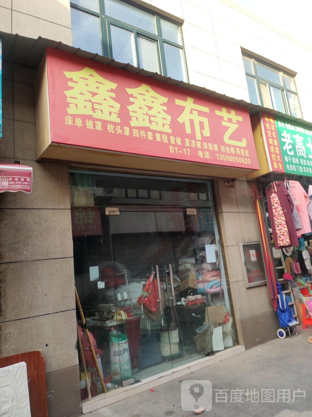 鑫鑫布艺(汝南路店)