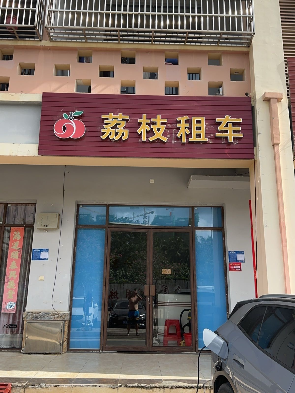 荔枝租车(利资万宁店)