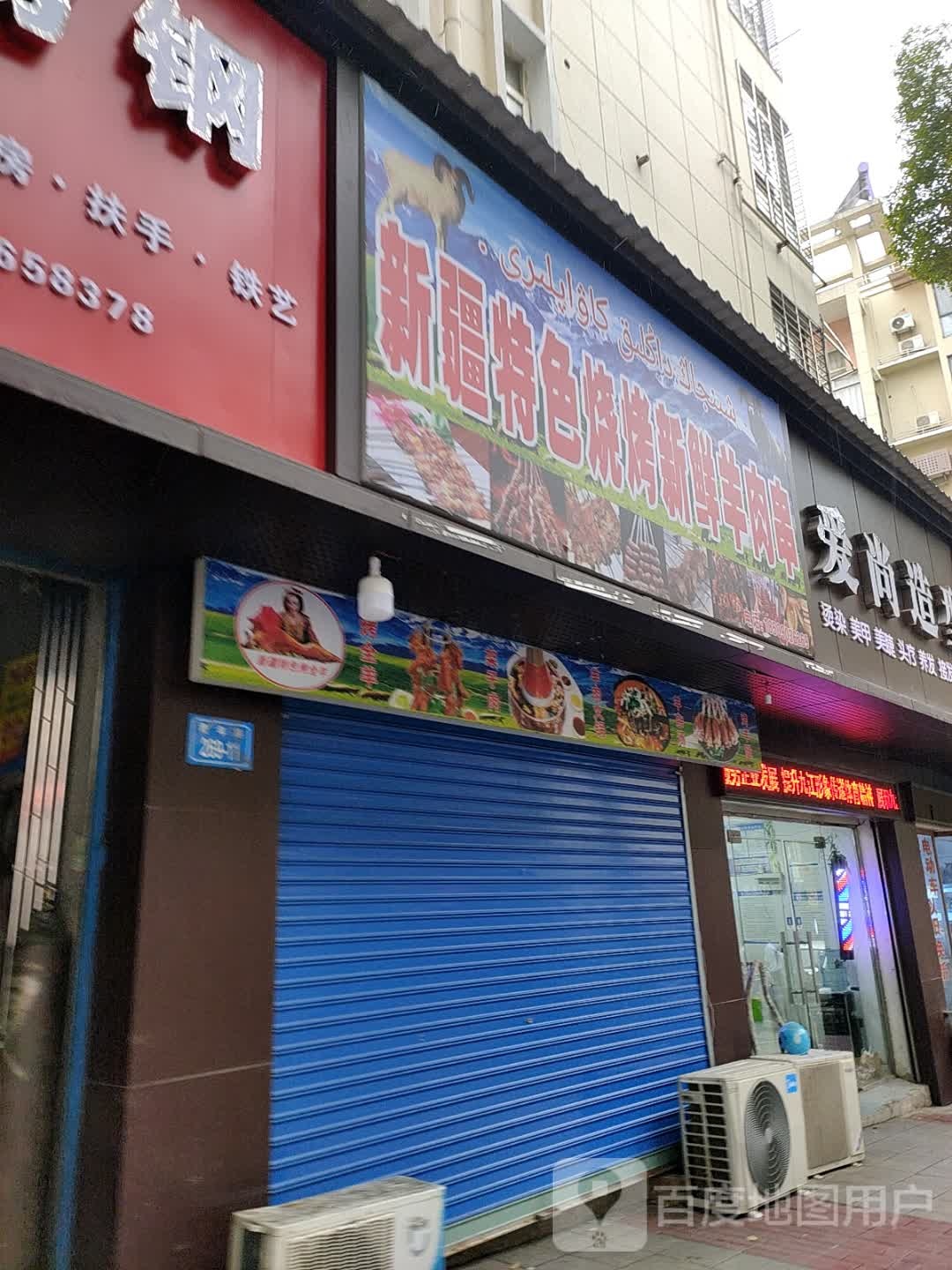新疆省色烧烤新鲜羊肉串(东方花园店)