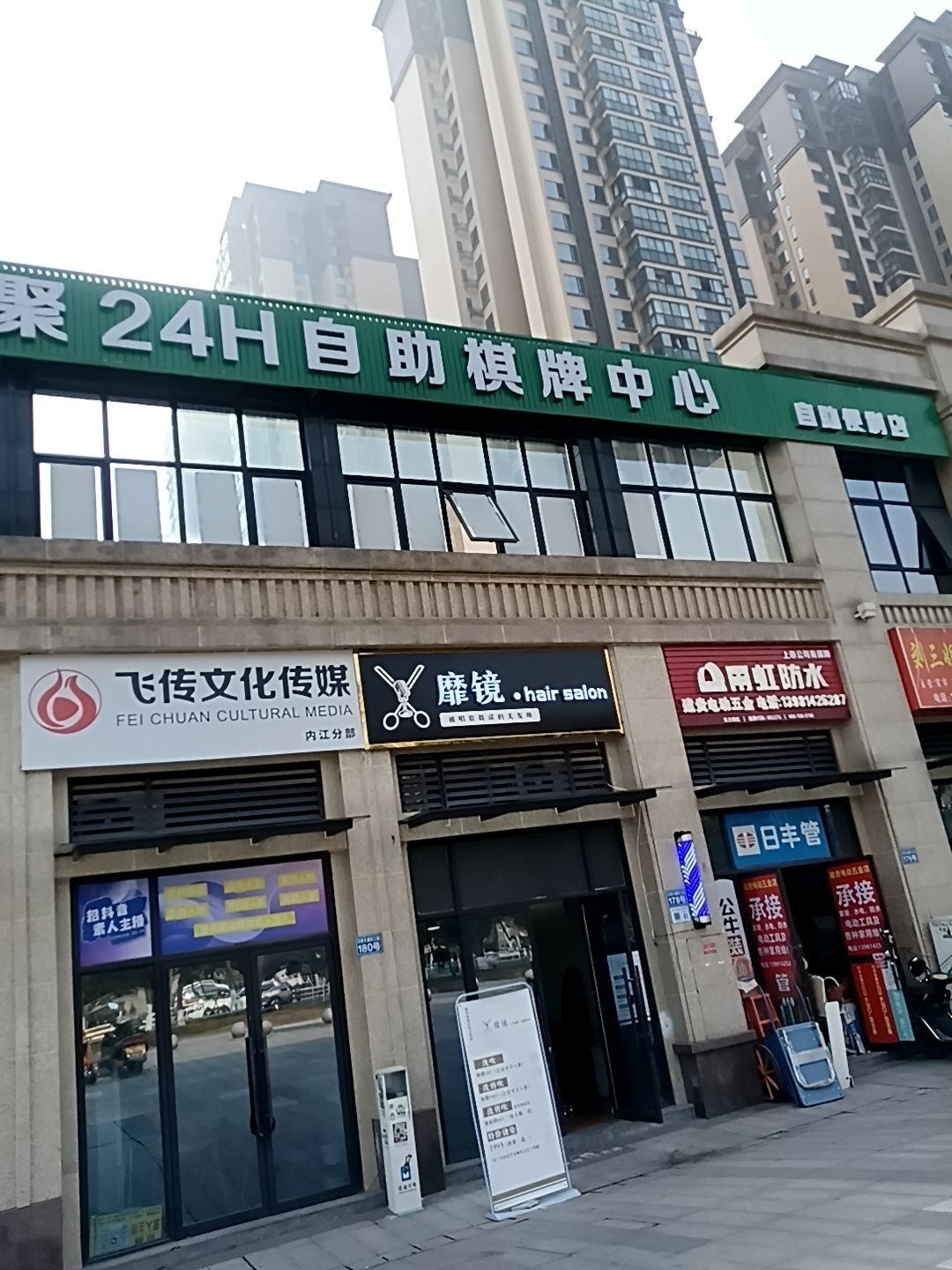 飞传文化传媒(内江分部)