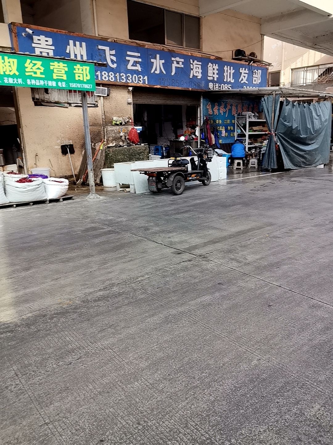 飞云水产海鲜批发部