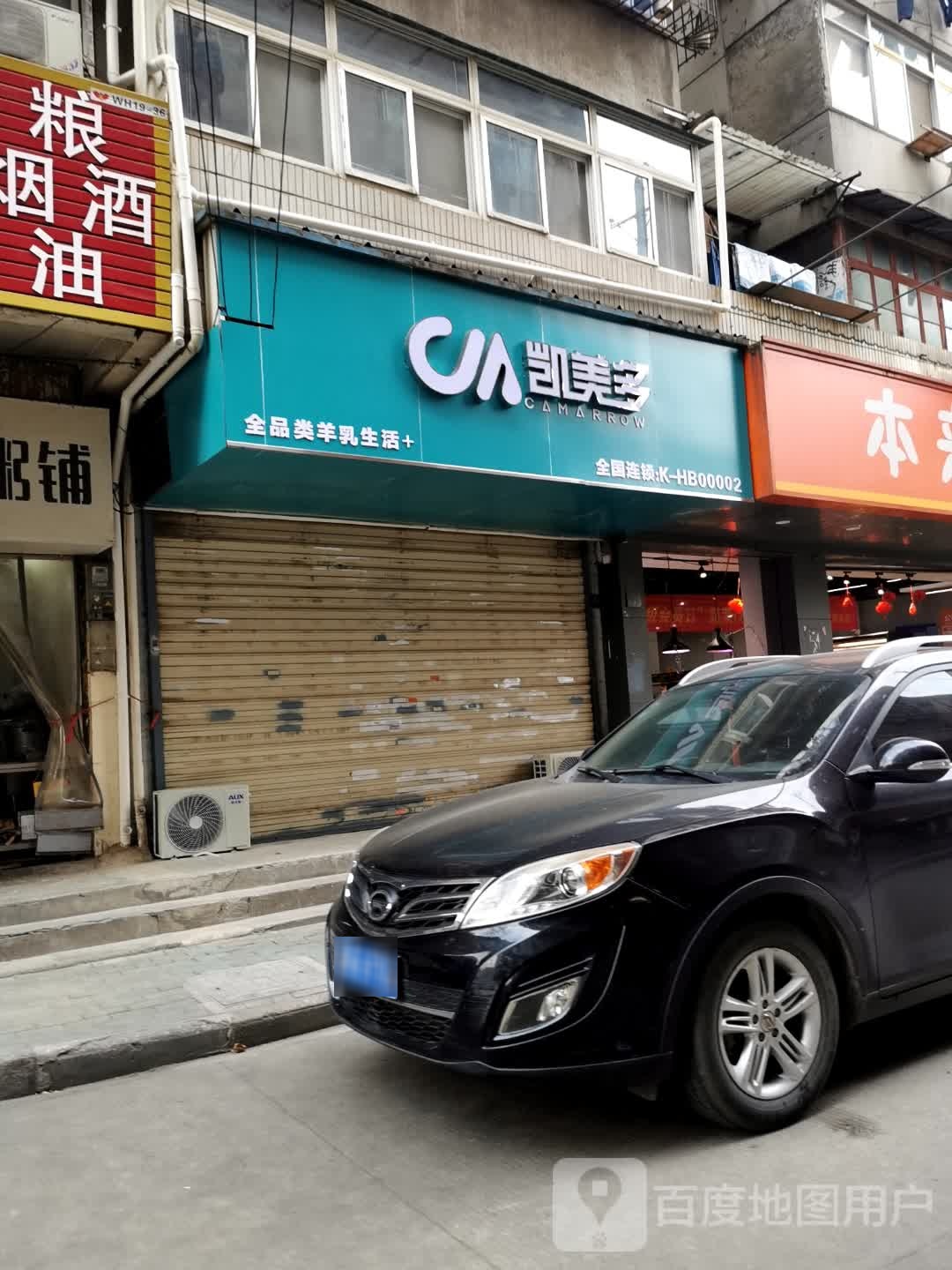 凯美多(小东门店)