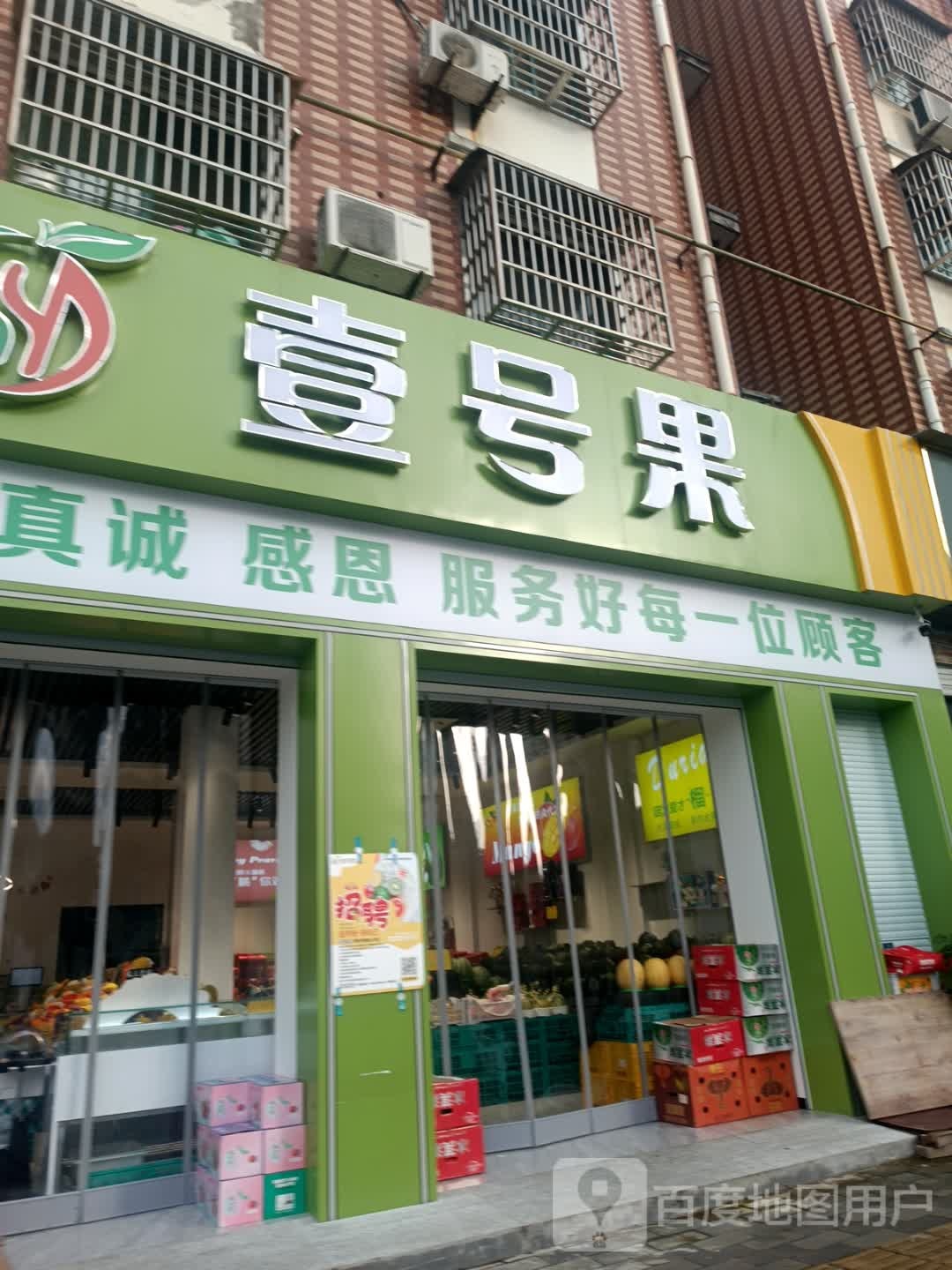 壹号果(孔雀路店)