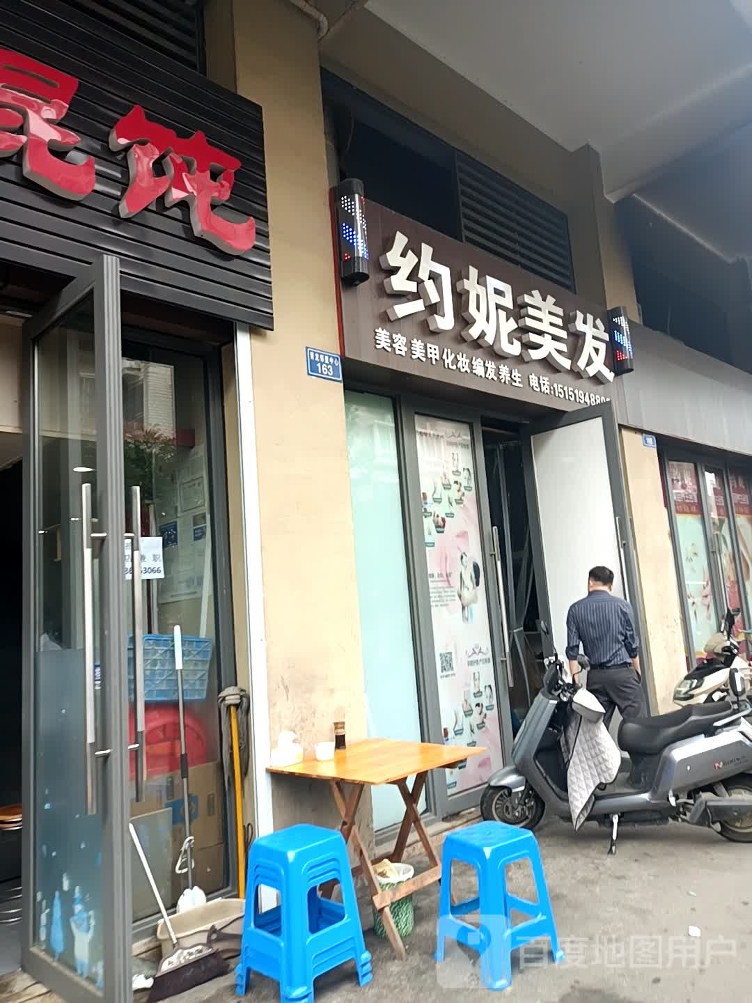 约妮理发(青龙邻里中心店)