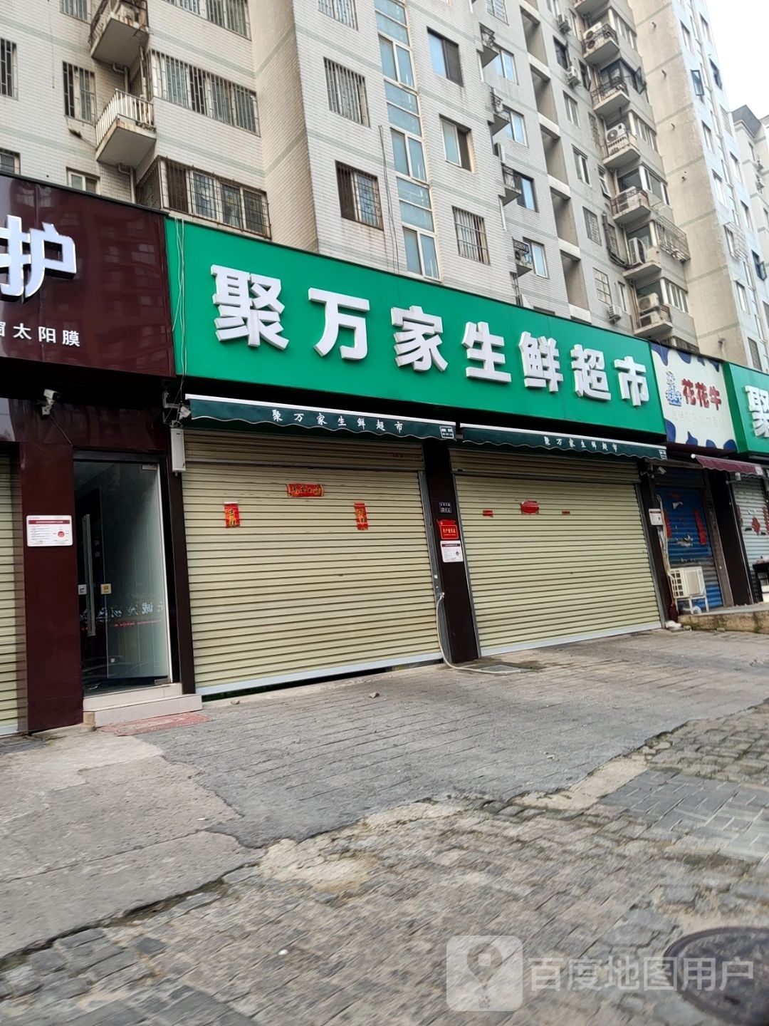 花花牛(农科路店)