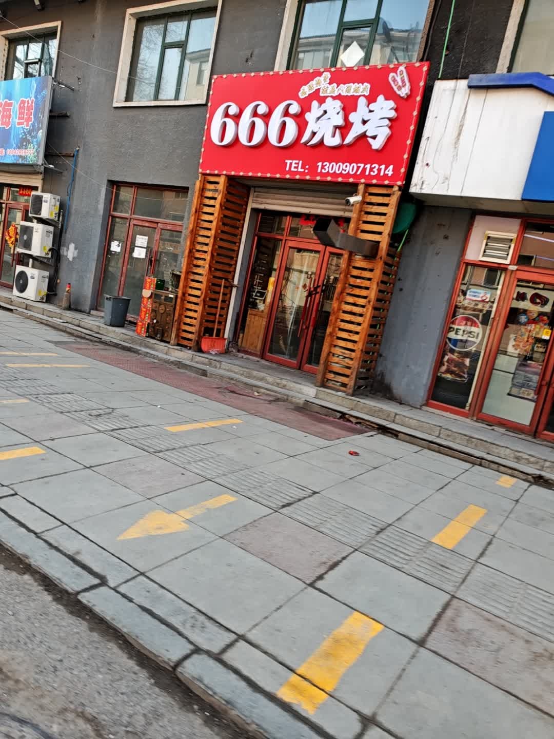666烧烤