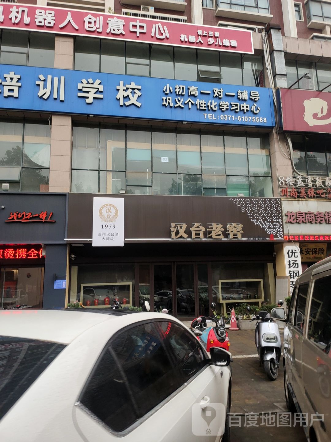 汉台老窖(巩义店)
