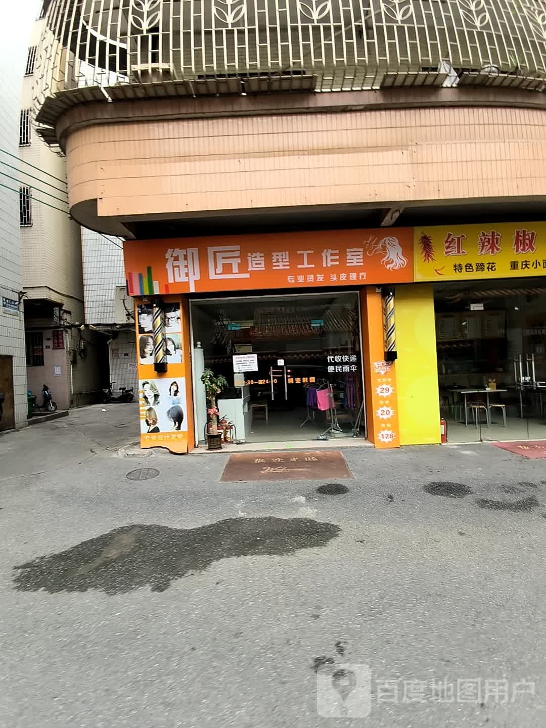 御匠造型工作室(华远村小区店)