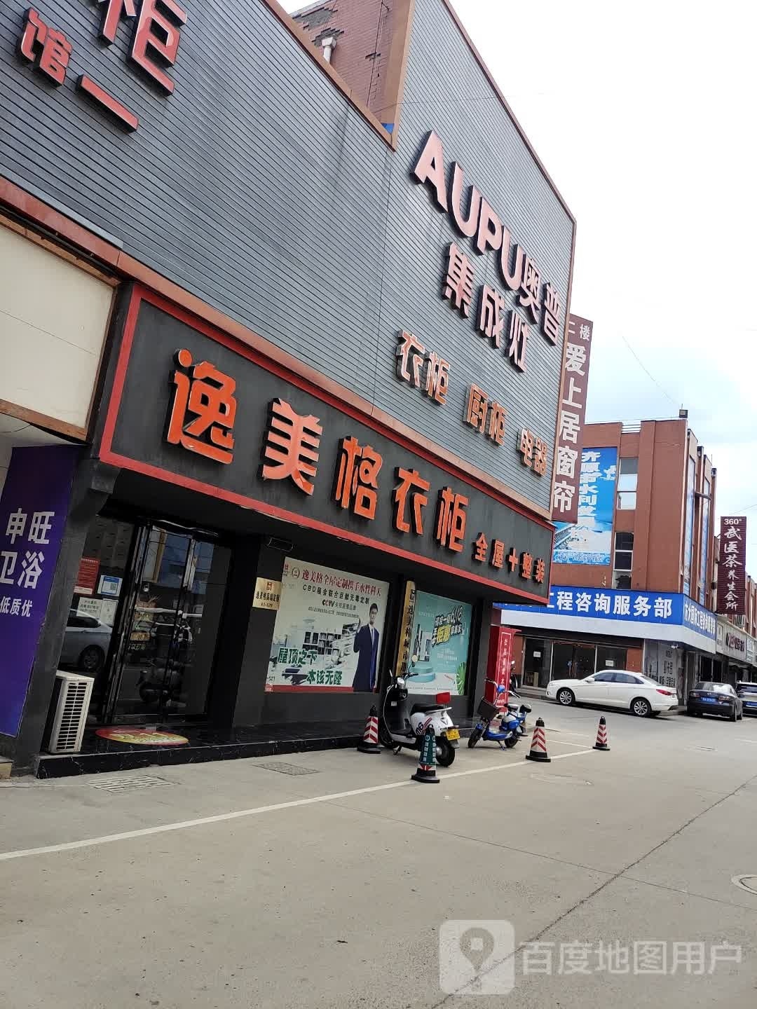 济源市奥普集成灶(太行路店)