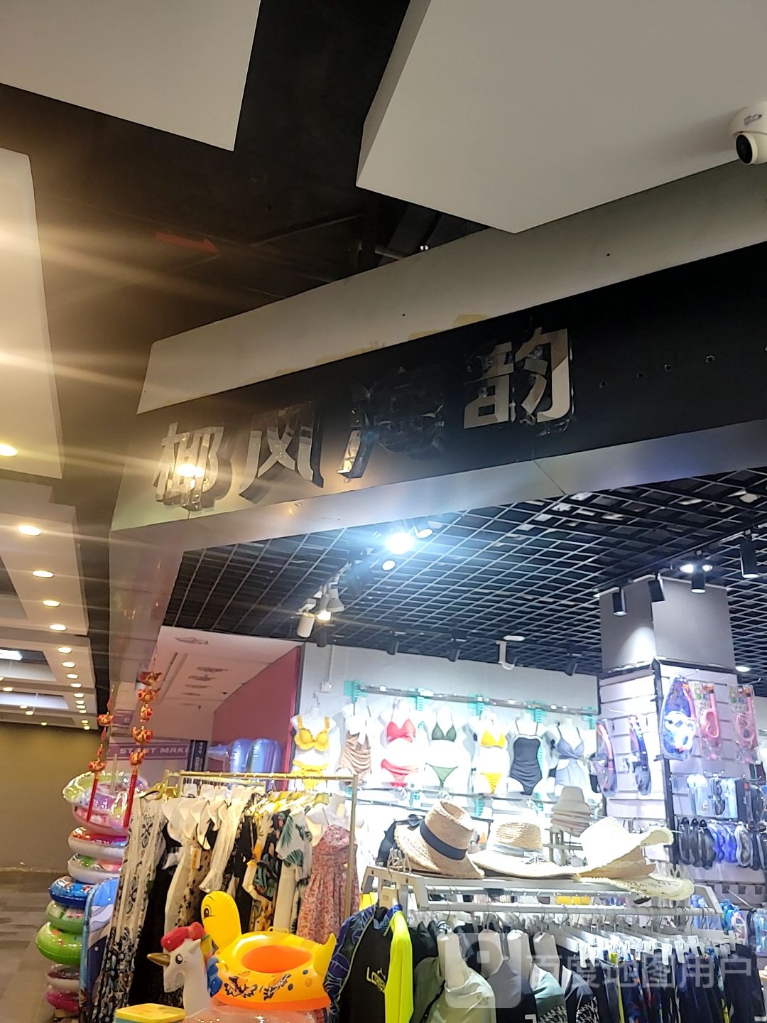 椰风海韵泳衣店(百花谷购物中心店)
