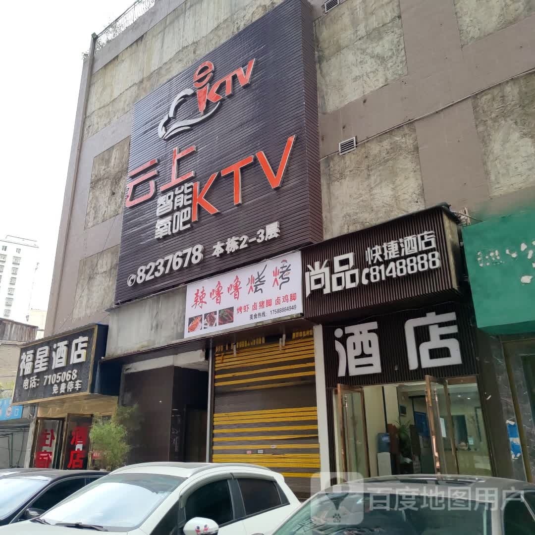 辣噜噜烧烤